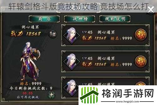 轩辕剑格斗版竞技场攻略