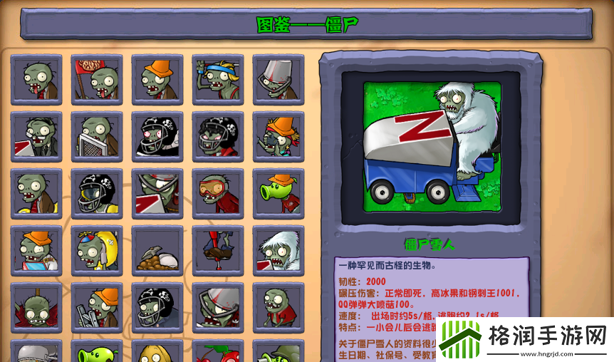 植物大战僵尸杂交版僵尸雪人图鉴