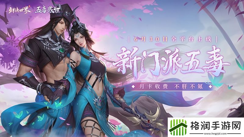 剑侠世界手游年度资料片今日上线！