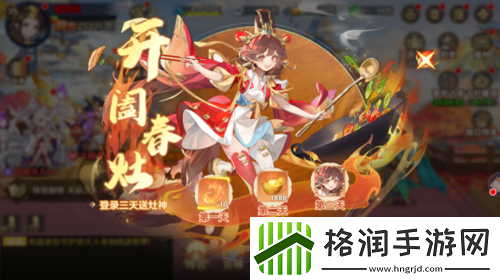 登录三天领灶神！自在西游全新神将登场！
