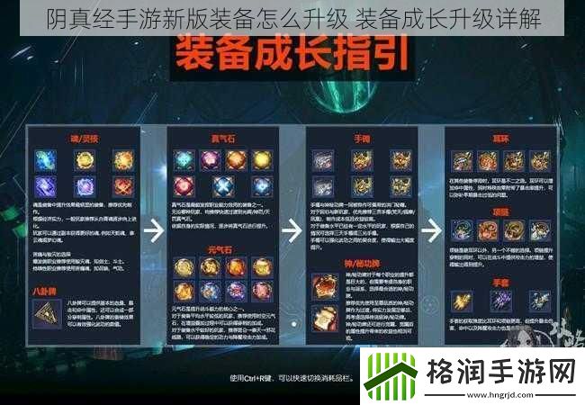 阴真经手游新版装备怎么升级