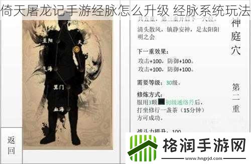 倚天屠龙记手游经脉怎么升级