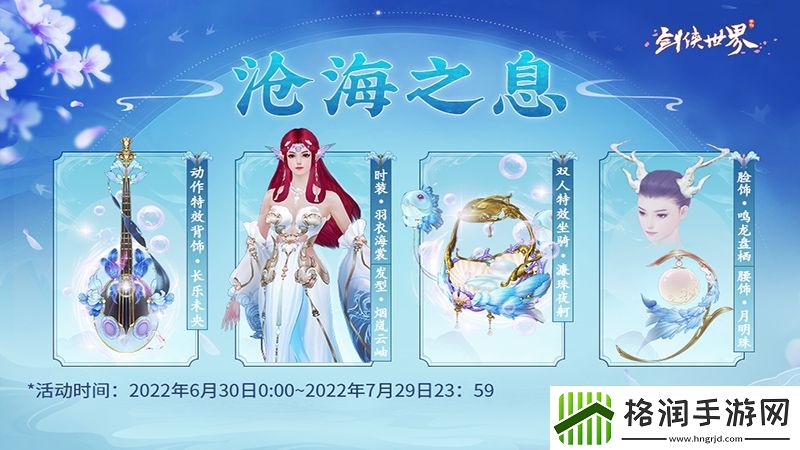 剑侠世界手游年度资料片今日上线！