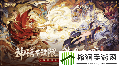 登录三天领灶神！自在西游全新神将登场！