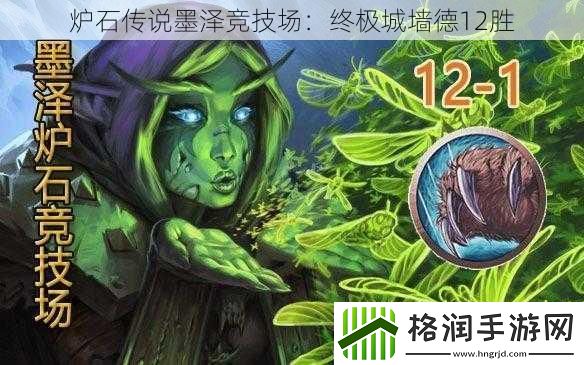 炉石传说墨泽竞技场