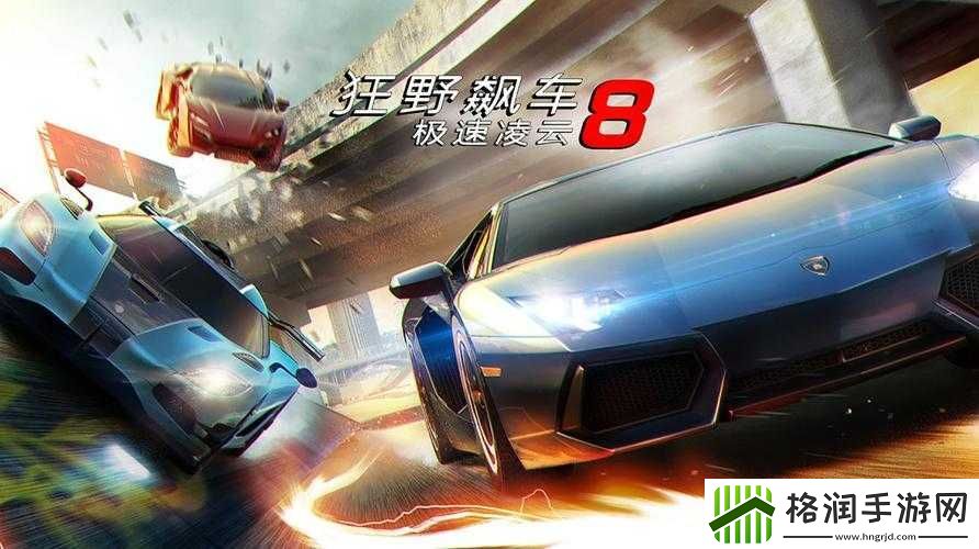 &8203;狂野飙车8赚钱攻略