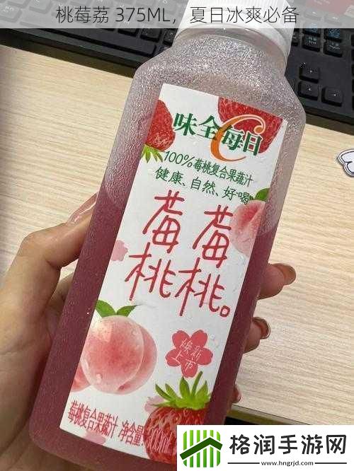 桃莓荔375ML夏日冰爽必备