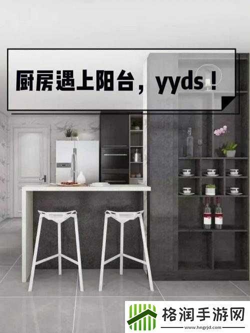 我想和你从厨房到阳台的句子有哪些之探讨