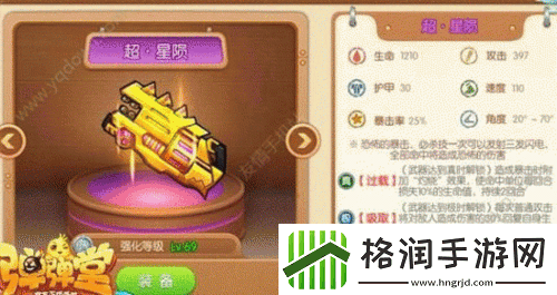 弹弹堂手游超星陨怎么样