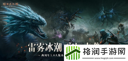 暗潮涌动灾厄再临暗黑破坏神