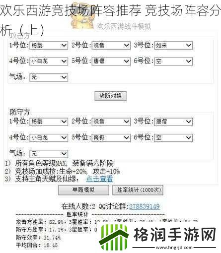 欢乐西游竞技场阵容推荐