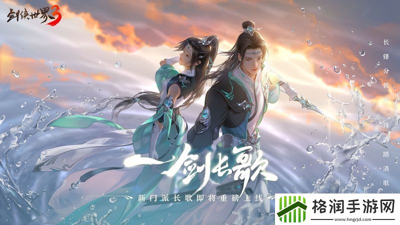 全新剑侠世界3七夕主题活动爆料