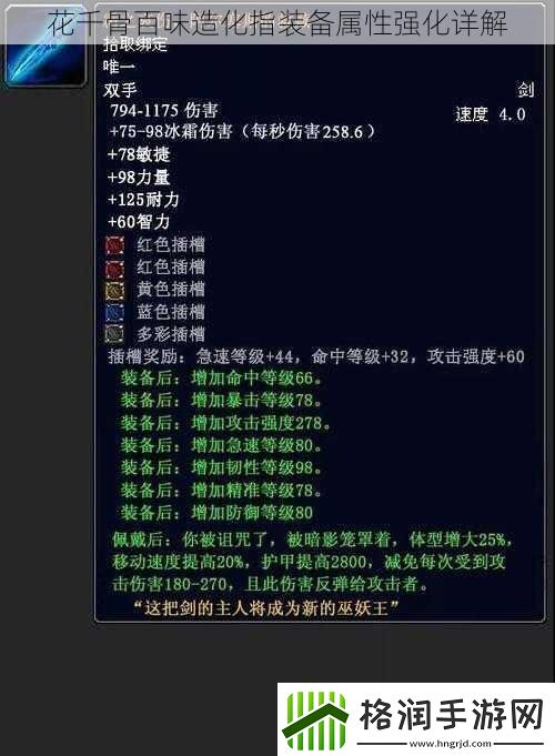 花千骨百味造化指装备属性强化详解