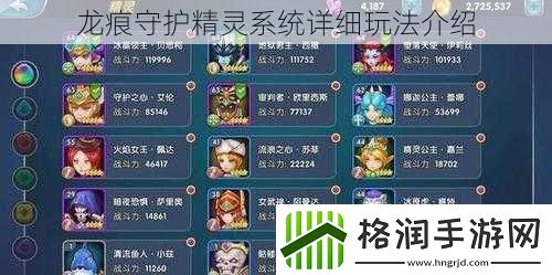 龙痕守护精灵系统详细玩法介绍