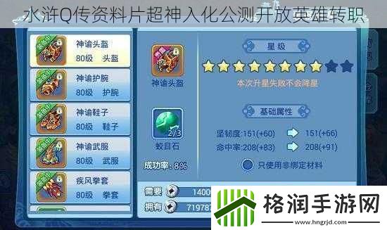 水浒Q传资料片超神入化公测开放英雄转职