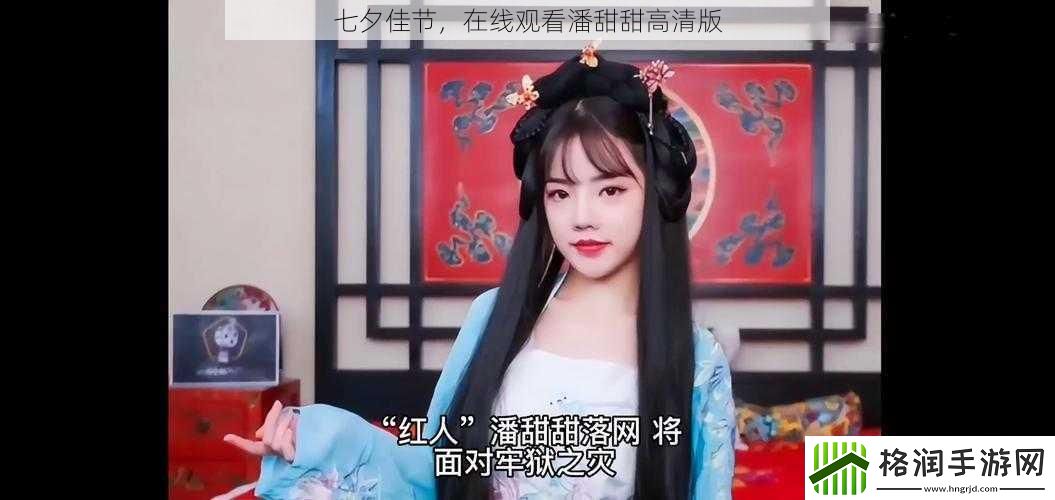 七夕佳节
