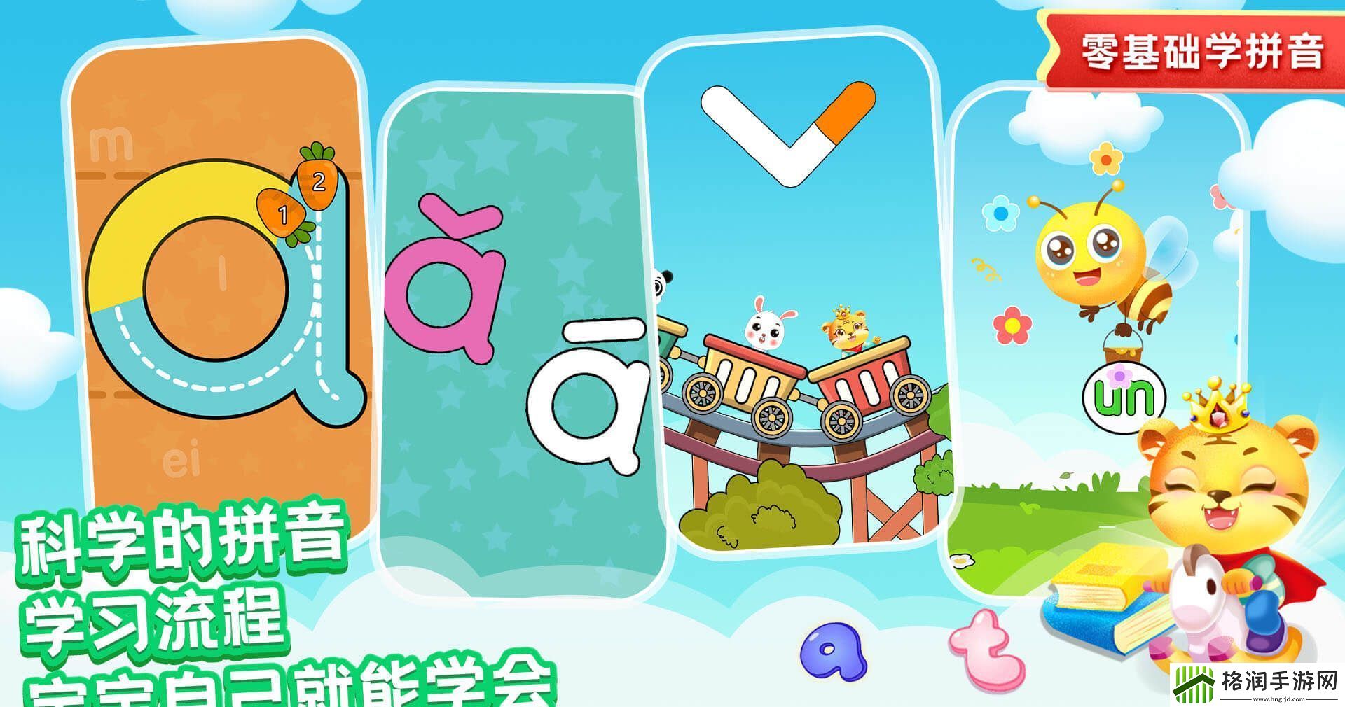 免费小孩识字软件推荐