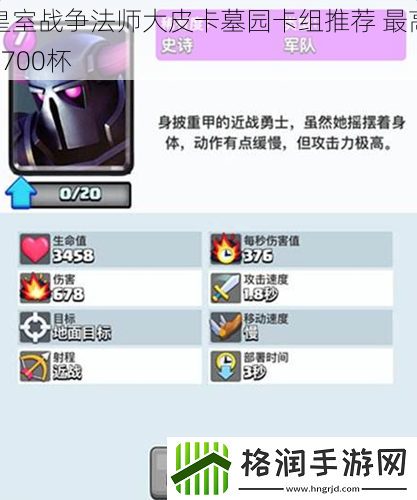 皇室战争法师大皮卡墓园卡组推荐