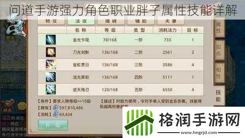 问道手游强力角色职业胖子属性技能详解