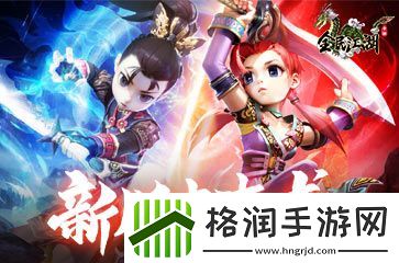 全民江湖全新版本震撼上线！合服计划抢先知