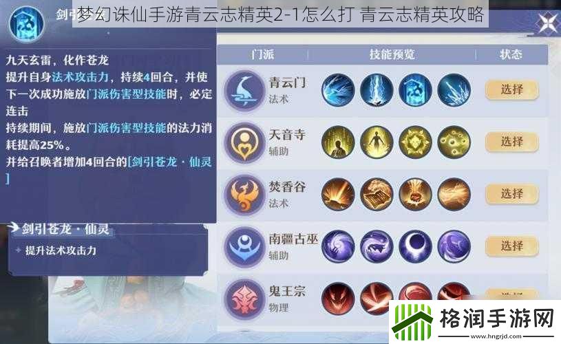 梦幻诛仙手游青云志精英2