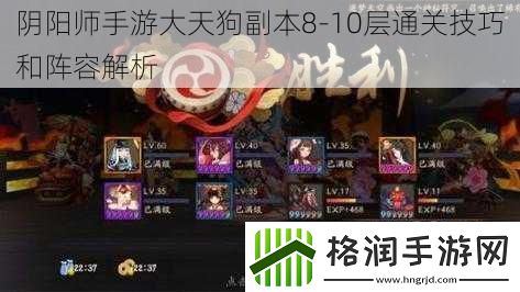 阴阳师手游大天狗副本8