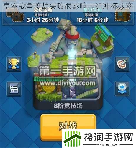 皇室战争渡劫失败很影响卡组冲杯效率