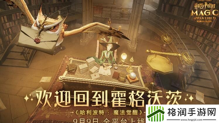 哈利波特魔法觉醒预约魔杖选择攻略