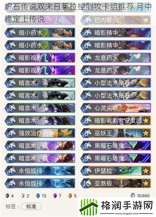 炉石传说双末日莱拉控制牧卡组推荐