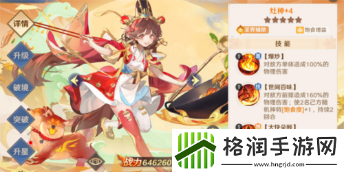 登录三天领灶神！自在西游全新神将登场！