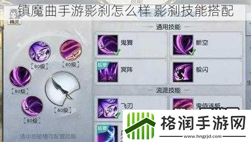 镇魔曲手游影刹怎么样