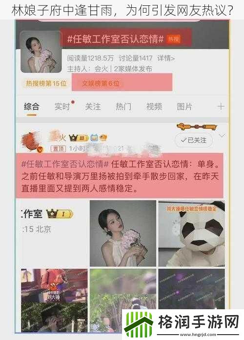 林娘子府中逢甘雨