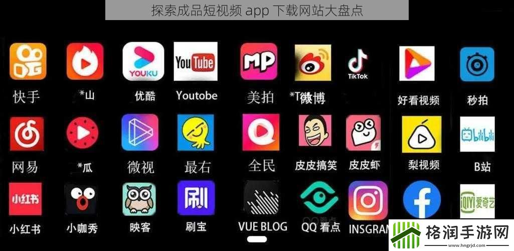 探索成品短视频