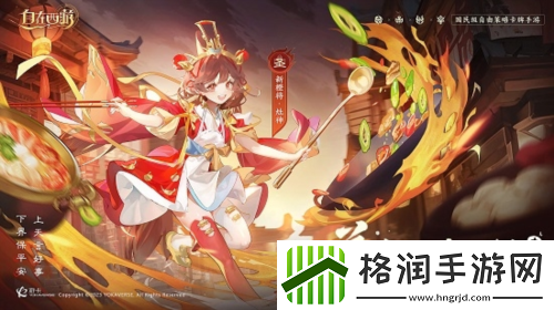 登录三天领灶神！自在西游全新神将登场！