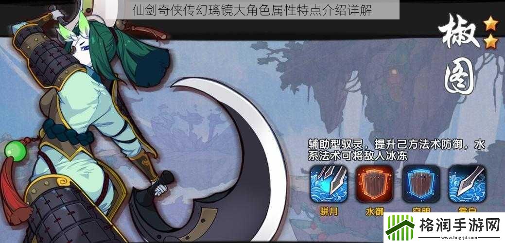 仙剑奇侠传幻璃镜大角色属性特点介绍详解