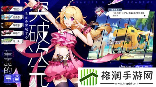 樱都学园燃魂公测今日开启