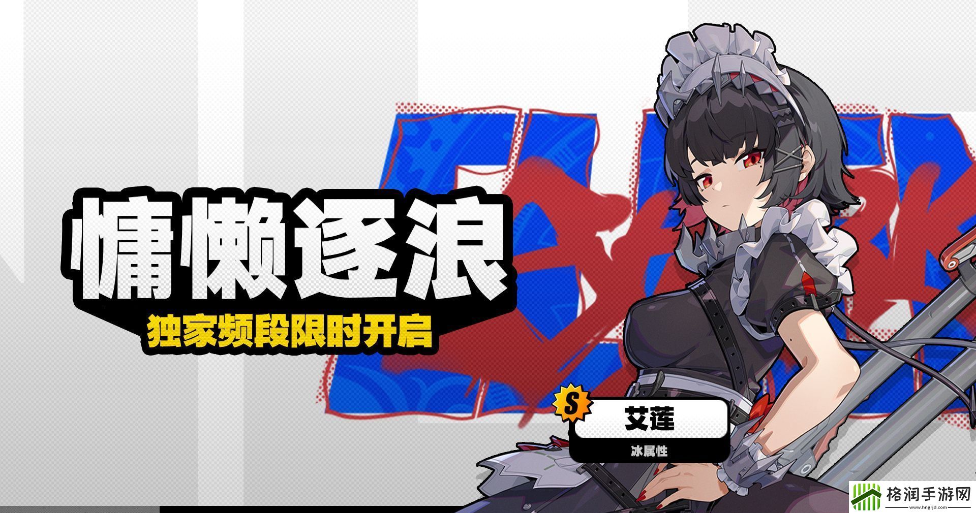 绝区零艾莲什么时候up