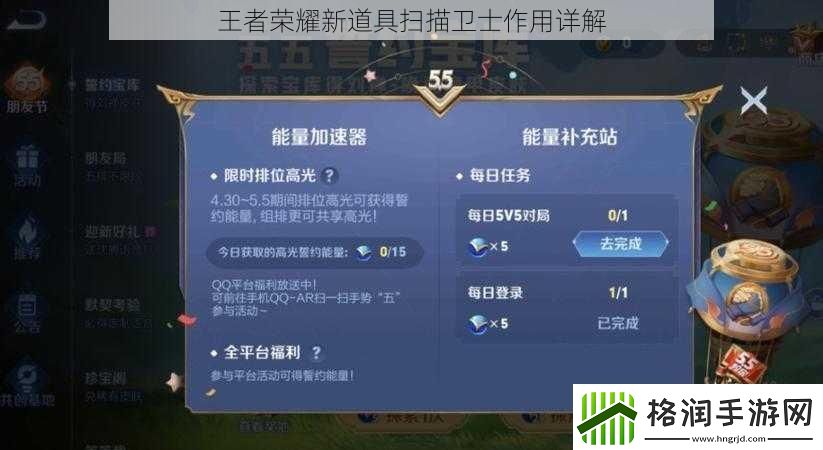 王者荣耀新道具扫描卫士作用详解