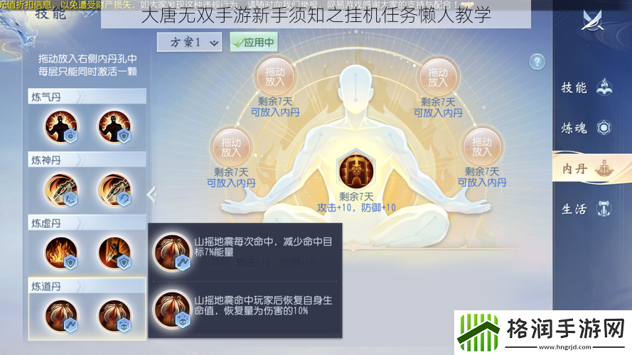 大唐无双手游新手须知之挂机任务懒人教学