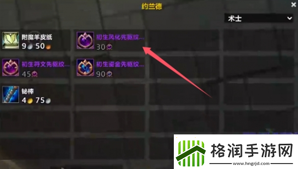 魔兽世界初生风化纹章怎么获得