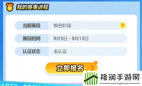 蛋仔派对二届高校联赛什么时候开始