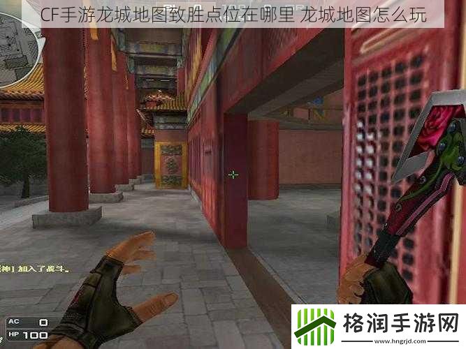 CF手游龙城地图致胜点位在哪里