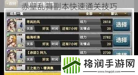 赤壁乱舞副本快速通关技巧