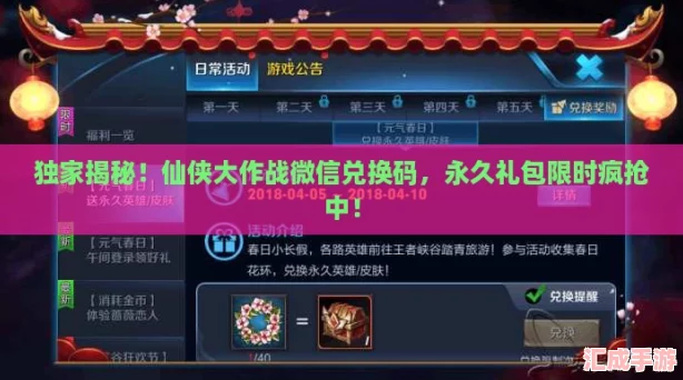 独家揭秘！仙侠大作战微信兑换码