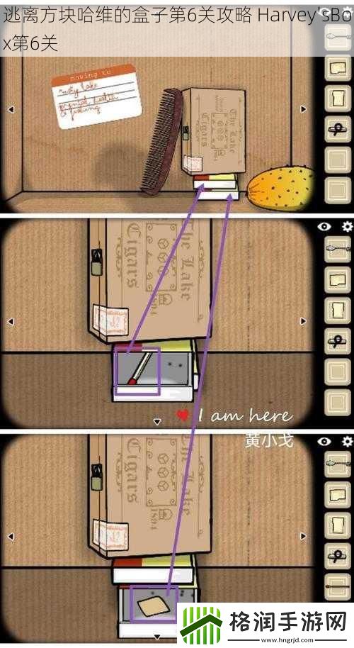 逃离方块哈维的盒子第6关攻略