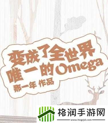 变成了全世界唯一的