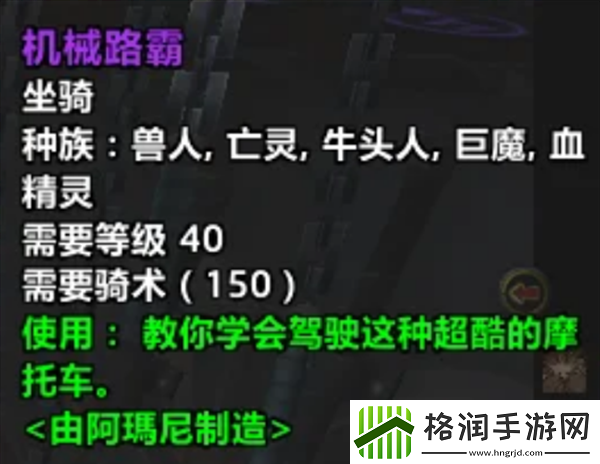 魔兽世界机械路霸怎么获得