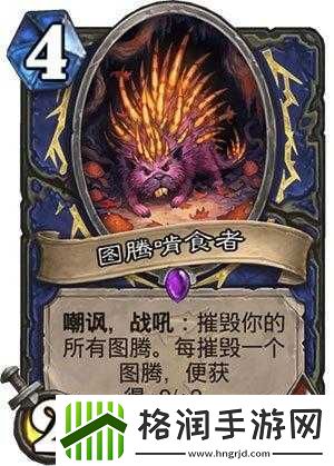炉石传说图腾啃食兔属性图鉴