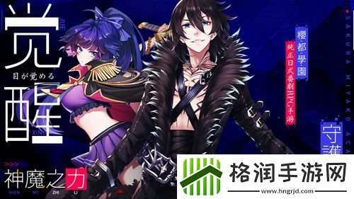 樱都学园燃魂公测今日开启