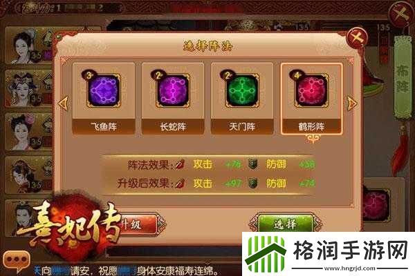 熹妃传宫斗阵法升级及介绍